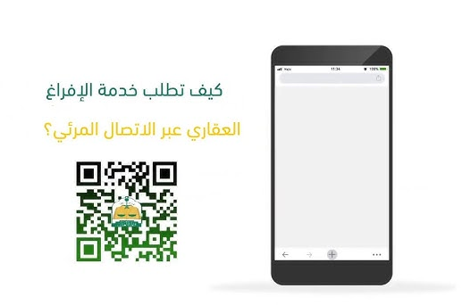 تفاعل السعودية - ما هي شروط الإفراغ العقاري وخطوات الحصول عليه؟