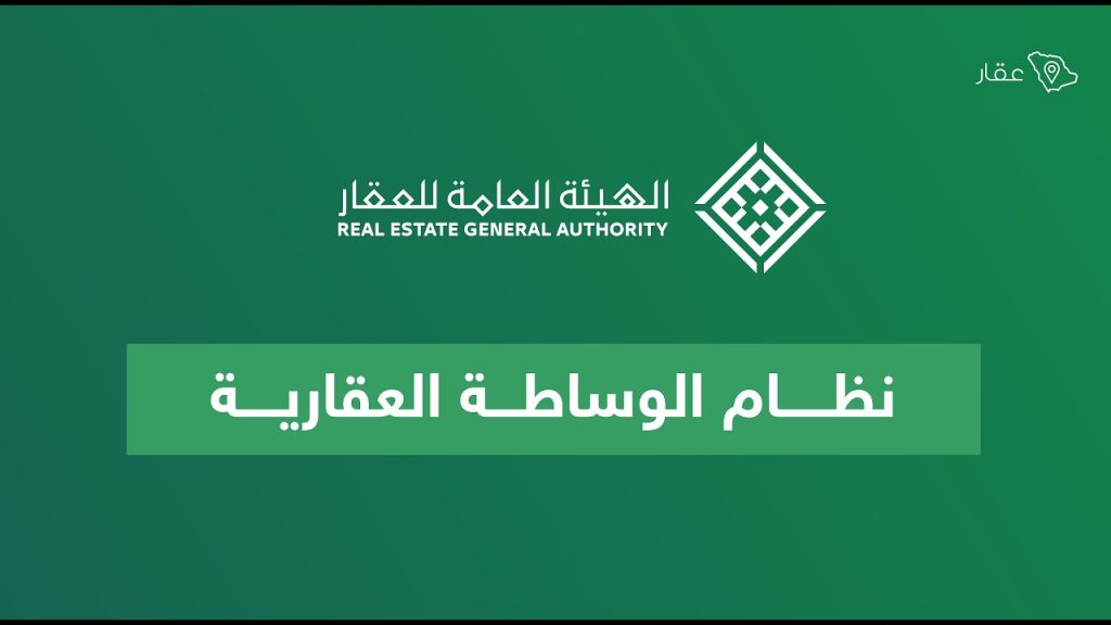 منصة الوساطة العقارية