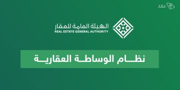 منصة الوساطة العقارية
