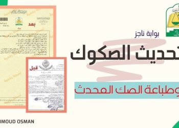 كل ما تريد معرفته عن الصك العقاري: خطوات الاستعلام والشروط الكاملة