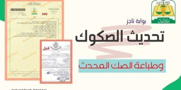 كل ما تريد معرفته عن الصك العقاري: خطوات الاستعلام والشروط الكاملة