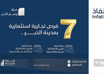 مزاد وسم الخبر: فرص استثمارية عقارية مميزة في قلب الخبر والظهران بإشراف "إنفاذ"