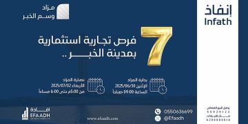 مزاد وسم الخبر: فرص استثمارية عقارية مميزة في قلب الخبر والظهران بإشراف "إنفاذ"