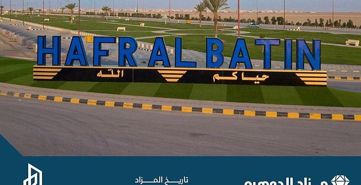 مزاد الجوهرة بحفر الباطن: فرصة نادرة لامتلاك أرض تجارية في موقع استراتيجي