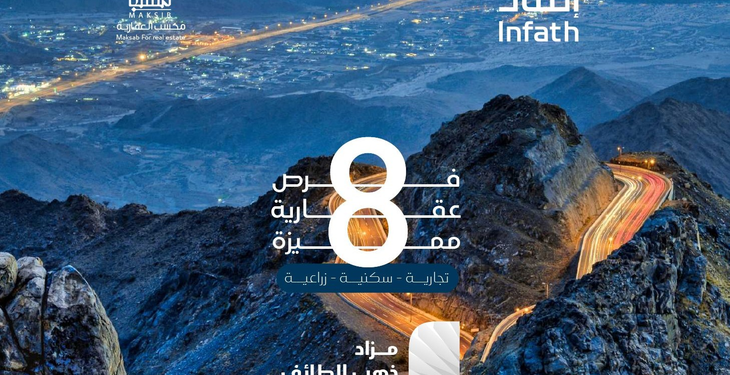 مزاد ذهب الطائف يفتح أبواب الاستثمار العقاري في عروس المصايف