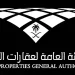 الهيئة العامة لعقارات الدولة
