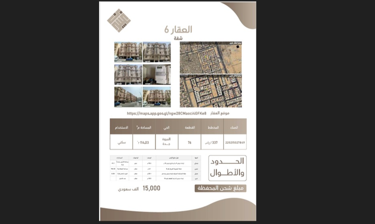 أبرز العقارات المعروضة في المزاد الأول