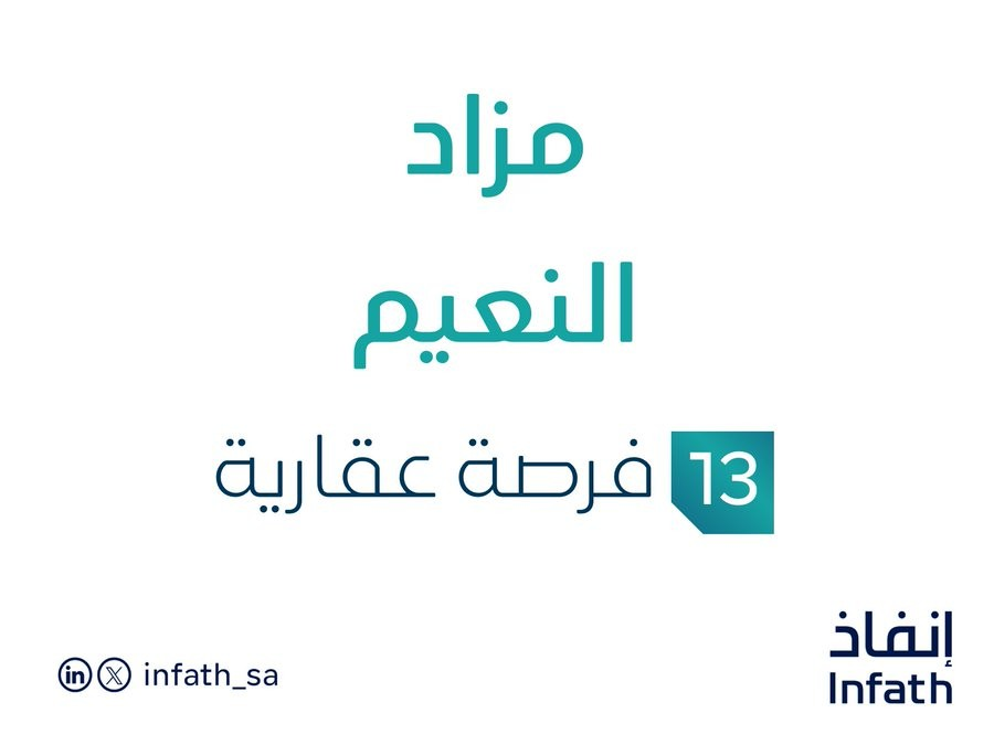 فرص مزاد النعيم