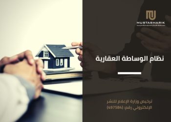 تحديثات جديدة في منصة الوساطة العقارية
