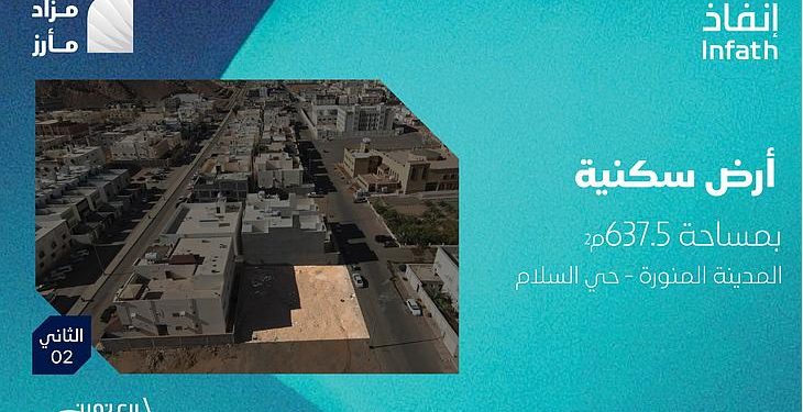 مزاد مأرز بالمدينة المنورة: 6 فرص عقارية واستثمارية تحت إشراف "إنفاذ"