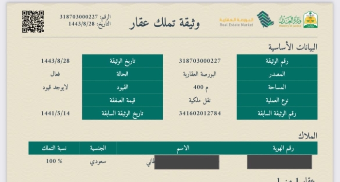 الصك العقاري