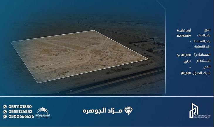 مزاد الجوهرة بحفر الباطن