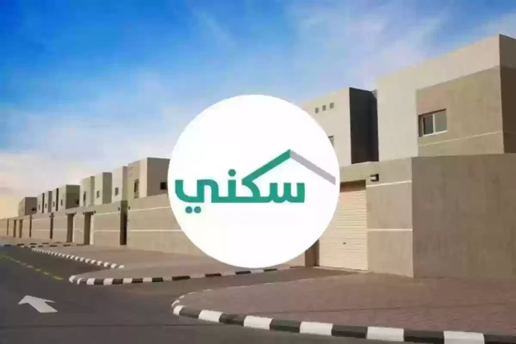 سكني يتيح خدمة نقل المديونية وجدولة الدعم السكني