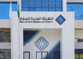 البيع على الخارطة تحت إشراف الهيئة العامة للعقار