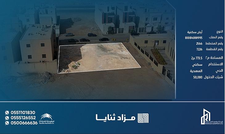 مزاد ثنايا ينطلق من قلب الرياض