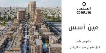مشروع عين أسس: أسلوب حياة عصري يجمع الفخامة والاستدامة شمال الرياض