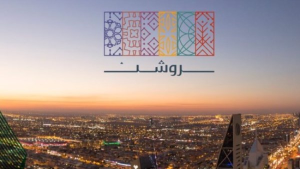 وحدات عصرية من روشن العقارية بمواصفات عالمية