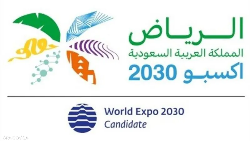 المملكة تستعد لصناعة التاريخ بمعرض إكسبو 2030