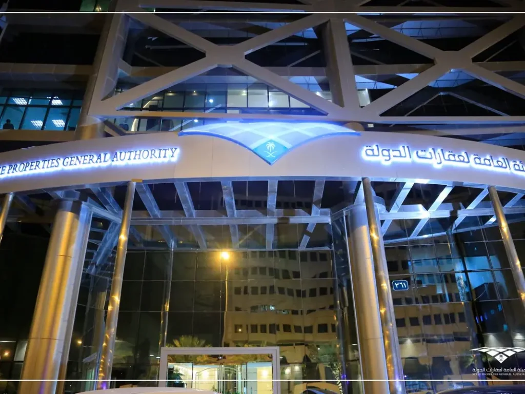 الهيئة العامة لعقارات الدولة