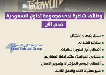 وظائف خالية في مجموعة تداول السعودية