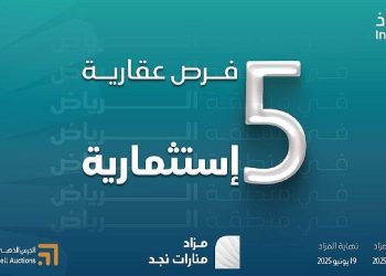 5 فرص استثمارية واعدة في مزاد منارات نجد بالمزاحمية تحت إشراف "إنفاذ"