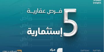 5 فرص استثمارية واعدة في مزاد منارات نجد بالمزاحمية تحت إشراف "إنفاذ"
