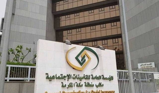 التأمينات الاجتماعية السعودية