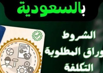 تأشيرة عمل بالسعودية