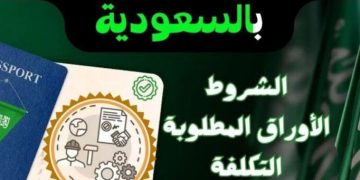 تأشيرة عمل بالسعودية