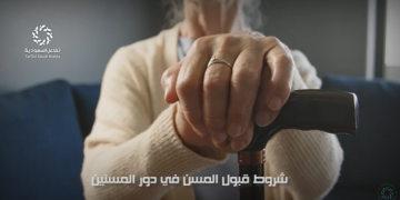 فيديو جراف.. شروط قبول المسن في دور المسنين اهتمام بالغ من السعودية بكبار السن لرعايتهم واستقرارهم