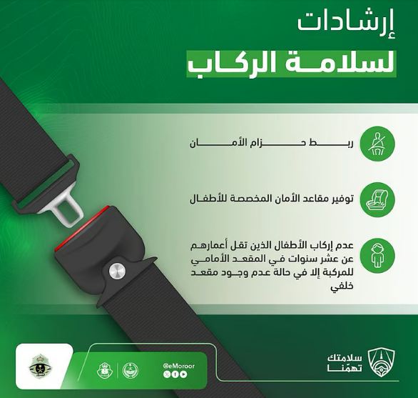 تفاعل السعودية - لا يُسمح بإركاب الأطفال في المقعد الأمامي.. ارشادات جديدة ومهمة من المرور