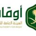 الأوقاف تعلن عن وظيفة شاغرة في الرياض
