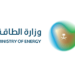 وزارة الطاقة