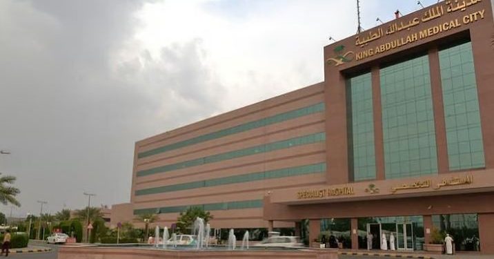 مدينة الملك عبدالله الطبية