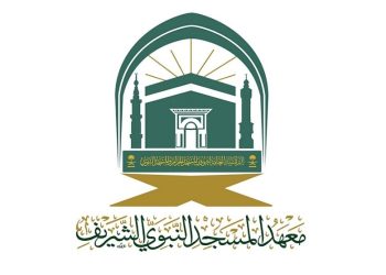 معهد المسجد النبوي يفتح باب القبول للعام الدراسي 1447هـ للمتوسط والثانوي