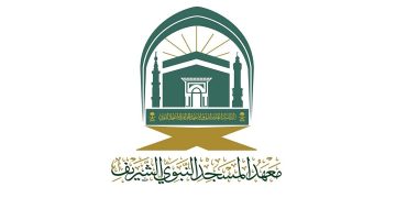 معهد المسجد النبوي يفتح باب القبول للعام الدراسي 1447هـ للمتوسط والثانوي