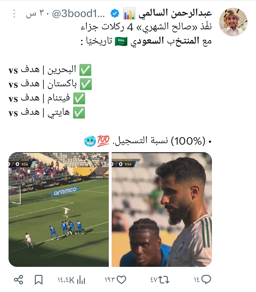 تفاعل السعودية - الجمهور السعودي يتغنى بصالح الشهري بعد تسجيل هدف فوز الأخضر على هايتي في مباراة الكأس الذهبية