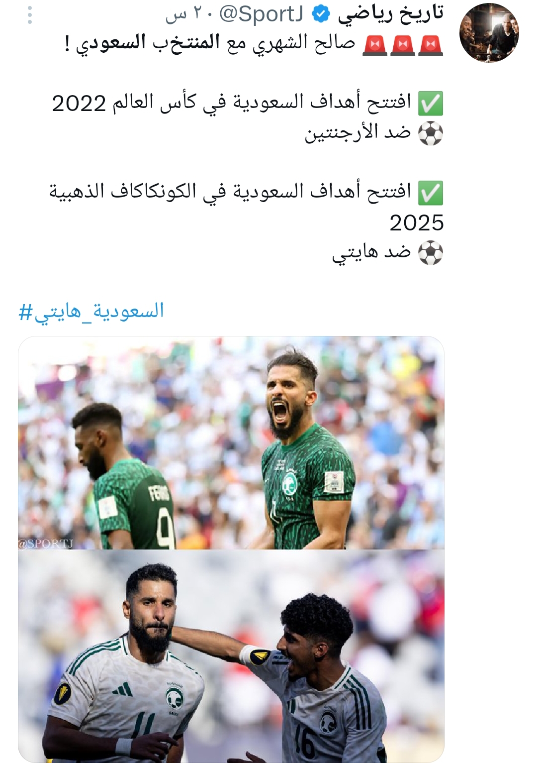 تفاعل السعودية - الجمهور السعودي يتغنى بصالح الشهري بعد تسجيل هدف فوز الأخضر على هايتي في مباراة الكأس الذهبية