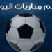 مباريات اليوم الإثنين.. مواجهات نارية في كأس العالم للأندية 2025