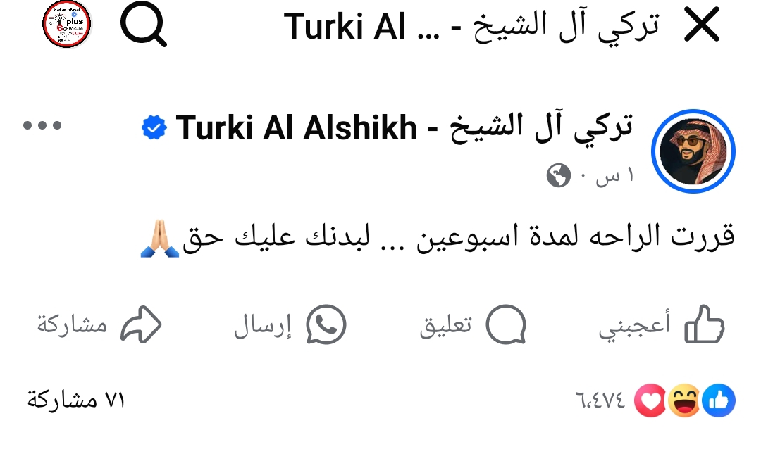 تفاعل السعودية - تركي آل شيخ يقرر الراحة أسبوعين: إن لبدنك عليك حق
