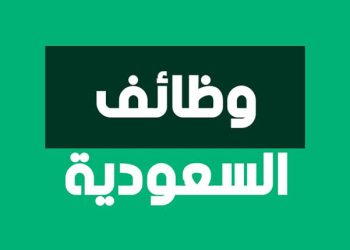 «17 فرصة عمل» وظائف جديدة في المدينة المنورة.. قدم الآن من هنا