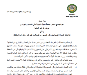 تفاعل السعودية - عاجل/ برئاسة السعودية وفرنسا.. الجامعة العربية ترحب بانعقاد "مؤتمر التسوية السلمية لقضية فلسطين وتنفيذ حل الدولتين بالأمم المتحدة