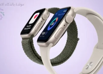 الساعة الذكية
