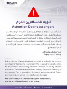 تفاعل السعودية - مطارات السعودية تحذر المسافرين إلى المناطق غير المستقرة