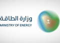 وزارة الطاقة السعودية
