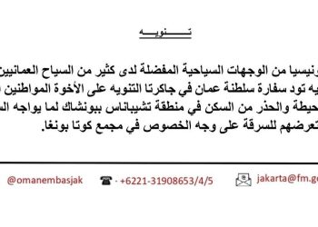 سفارة سلطنة عُمان تحذر مواطنيها من الإقامة في “تشيباناس بونشاك” بإندونيسيا