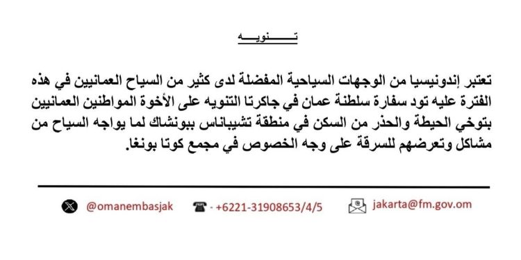 سفارة سلطنة عُمان تحذر مواطنيها من الإقامة في “تشيباناس بونشاك” بإندونيسيا