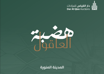 انطلاق مزاد هضبة العاقول في المدينة المنورة لبيع 55 أرضًا سكنية