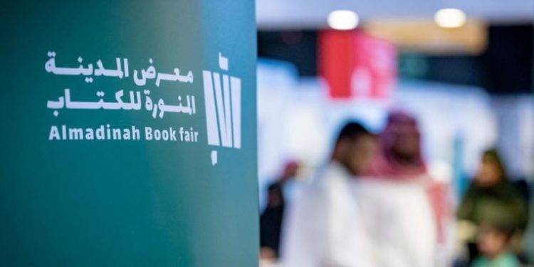 بمشاركة 300 دار نشر.. انطلاق النسخة الرابعة لمعرض المدينة المنورة للكتاب “الثلاثاء المقبل”