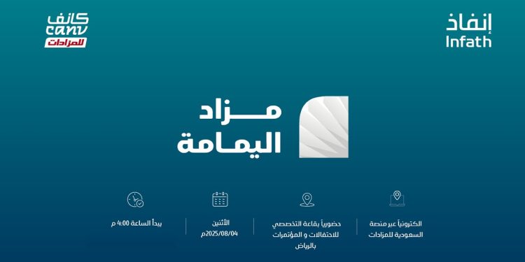كانف العقارية تعلن عن مزاد "اليمامة" لبيع عقارات سكنية وتجارية